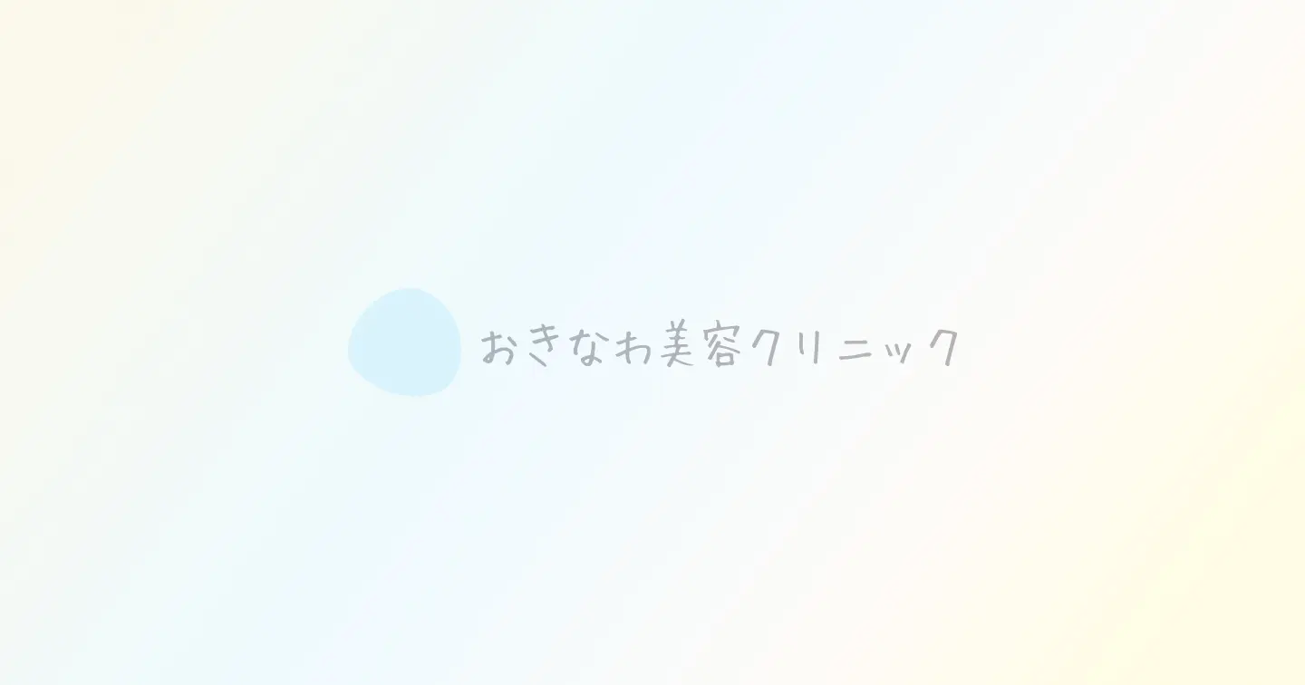 【急募】沖縄・美容皮膚科の看護師